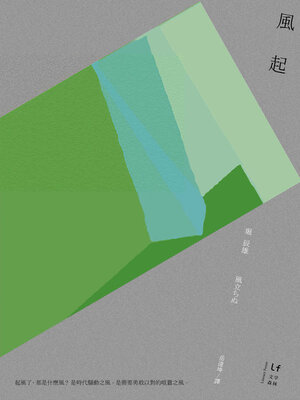 cover image of 風起